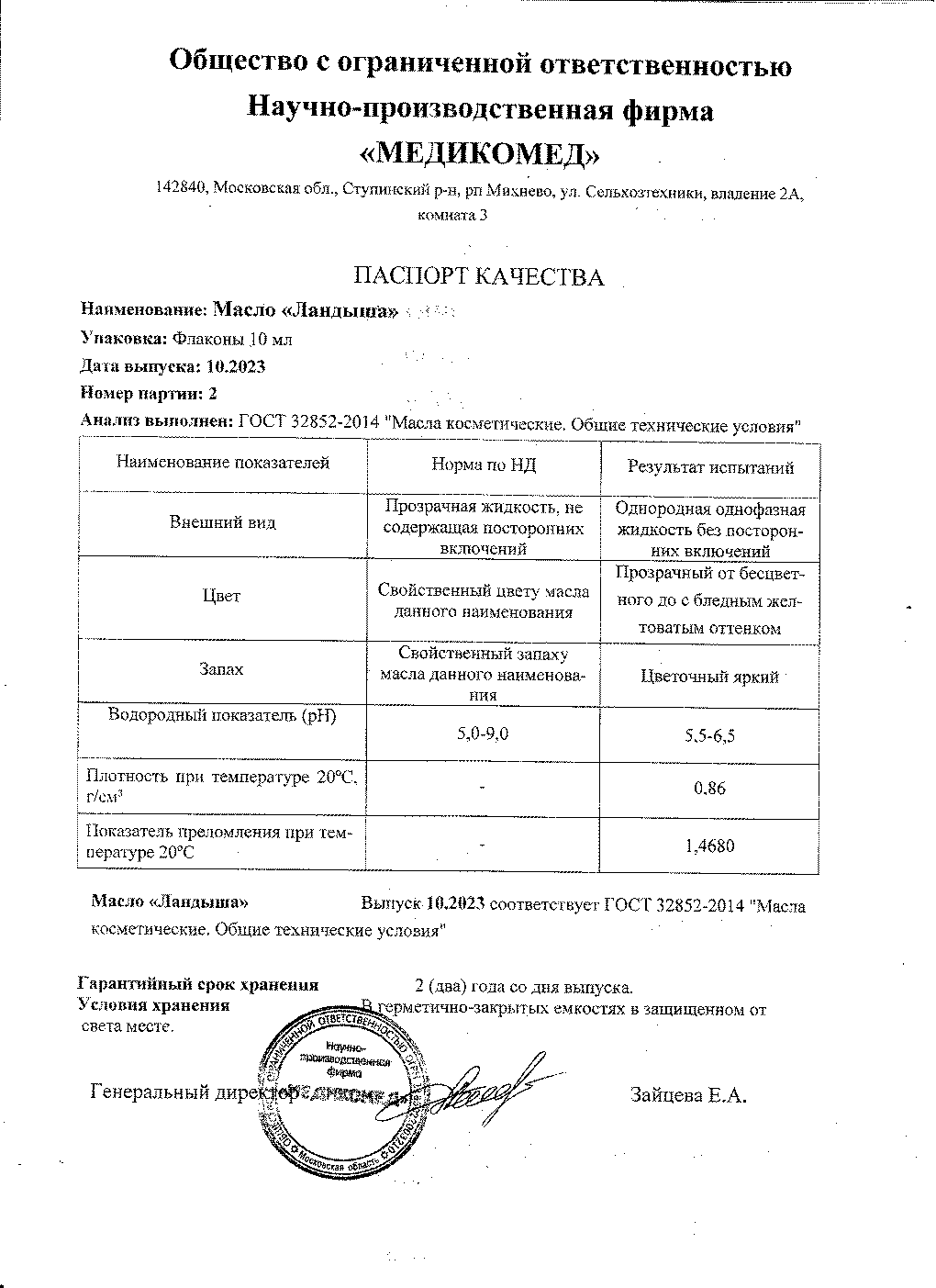 Паспорт №102023